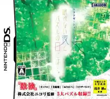 Relaxation Puzzle Game - Nemurenai Yoru to Puzzle no Hi ni wa.... (Japan)-Nintendo DS